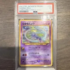 psa8 ひかるミュウ_「月刊コロコロコミック01年5月号」 PROMO … - メルカリ