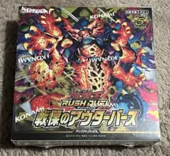 遊戯王 ラッシュデュエル 戦慄のアウターバース 1BOX（シュリンク付き）