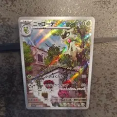 ニャローテ AR SV1a トリプレットビート 076/073 - メルカリ