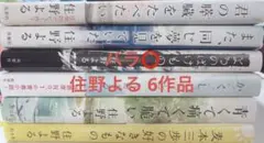 住野よる 訳あり 6点 まとめ売りセット【バラ⭕️】