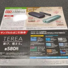 IQOSイルマｉ＆IQOSイルマｉワン割引券とサンプルたばこ引換券