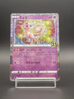 ミュウ 25th S8a ミラー　Mew