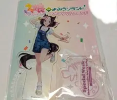 ウマ娘 スペシャルウィーク よみうりランド アクリルスタンド