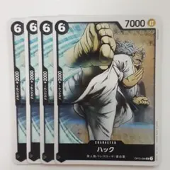 ハック UC OP13-090 4枚セット