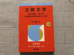 赤本(書き込みあり) 2026年最新】赤本 書き込みありの人気アイテム - メルカリ