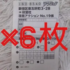 漫画アクション No.19 桃月なしこ チェキ プレゼント 応募用紙 6枚