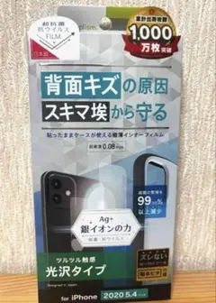 iPhone 12 mini 抗菌フィルム TR-IP20S-PIF-ABVCC