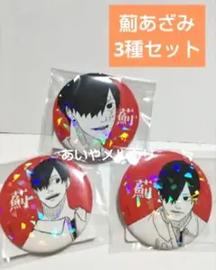 2025年最新】莇 缶バッジの人気アイテム - メルカリ