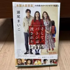 そして、バトンは渡された