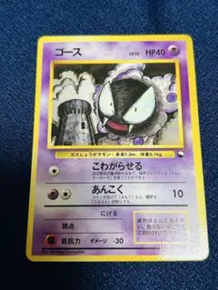 【旧裏】ゴース ポケモンカード 拡張シート第3弾(緑版)