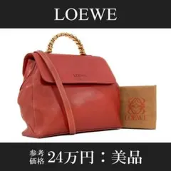 極美品 LOEWE ロエベ レザーポーチ　ベラスケス LOEWE(ロエベ) ベラスケスバイカラーレザーショルダーバッグ