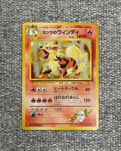 カツラのウインディ ★ ジム拡張第2弾 闇からの挑戦 旧裏