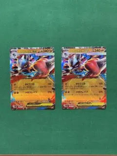 メガルカリオ ex RR 2枚セット