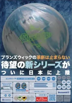 新品！エンデバーBrunswick Endeavor ボウリングボール 15LB ENDEAVOR™ | ボウリングのことならサンブリッジ