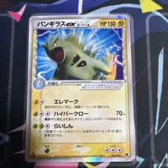 バンギラス ex δ 構築済みデッキ 雷震! 004/024 デルタ種