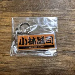 2025年最新】小林誠司―読売ジャイアンツ の人気アイテム - メルカリ