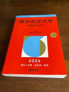2026年最新】横浜市立医学部の人気アイテム - メルカリ