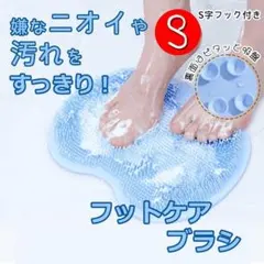 足洗いマット フットブラシ マッサージ かかとケア 足のニオイ消し 抗菌 消臭のサムネイル