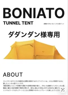 MINIMAL WORKS BONIAT テント　オレンジのサムネイル