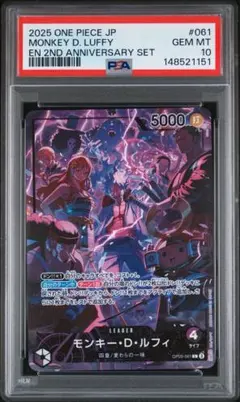 【PSA10】ワンピースカード ルフィ 2nd Anniversary 四皇