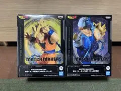 MATCH MAKERS 超サイヤ人2孫悟空 & 魔人ベジータ