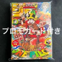週刊少年ジャンプ33号 ワンピプロモカード付き - メルカリ