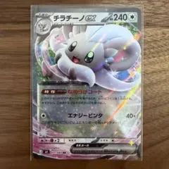 ポケモンカード チラチーノex 071/083 RR まとめ買い歓迎