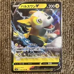 ①ポケモンカード　パルスワンV　1枚90円のサムネイル