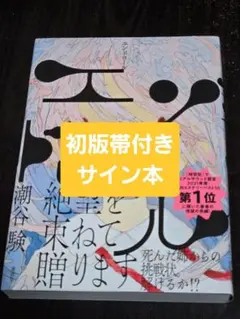 2026年最新】潮谷験の人気アイテム - メルカリ