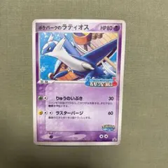 最終値下げ早い者勝ち！ポケモンカード　ポケパーク限定 ⭐️早い者勝ち⭐️ポケモンカード リザードHP90 sv4a 026/190