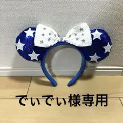 【美品】スパンコール　ミニーカチューシャ