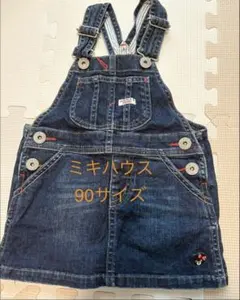 ミキハウス　ジャンバースカート　90サイズ