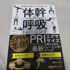 体幹呼吸トレーニング