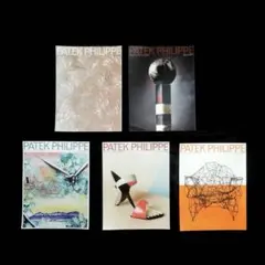 パテックフィリップ インターナショナル マガジン V1〜5