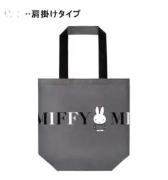 フジパン　ミッフィートート 肩掛けトート　グレー