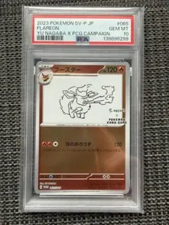 ブースター 065/SV-P PSA10】ブースター YU NAGABA プロモ 開封済み PROMO 065/SV-P 1枚の