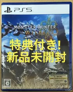 新品 限定特典付 PS5 モンスターハンターワイルズ モンハン wilds