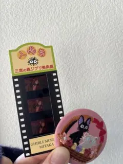 ジブリ美術館 アリエッティ入場券と魔女の宅急便ジジの缶バッジ セット