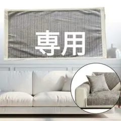 ♡最終値下げ♡滑り止めソファクッションカバー - シェニール織 (グレー)