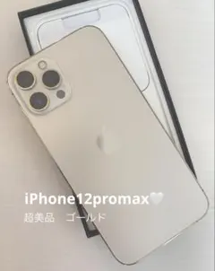 値下※専用箱付❣️iPhone 12promax 128GB SIMフリー 本体