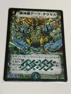 y3746 緑神龍 アークデラセルナ - メルカリ