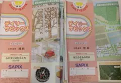 2026年最新】サピックス 4年 デイリーチェックの人気アイテム - メルカリ