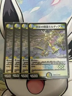 天彩の精霊ミルディアス 4枚セット