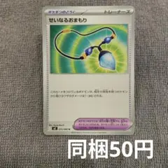 【在庫1】せいなるおまもりまとめ買い