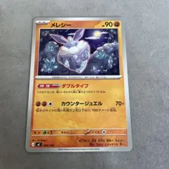 ポケモンカードゲーム　メレシー　ダブルタイプのサムネイル