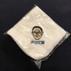 岸田文雄ハンカチ