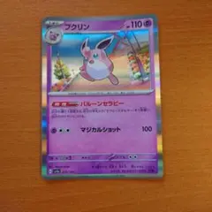 プクリンex ☆ 第4弾拡張パック とかれた封印 058/083 プクリンex ☆ 第4弾拡張パック とかれた封印 058/083 - メルカリ