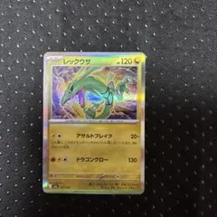 レックウザ ミラー ボール