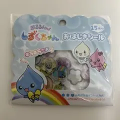 しずくちゃん　おはじきシール