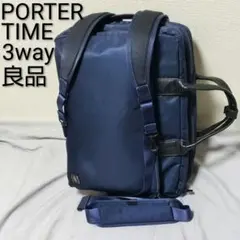 【高級鞄 良品】ポータータイム ビジネス 2層３way ネイビー A4/PC収納
